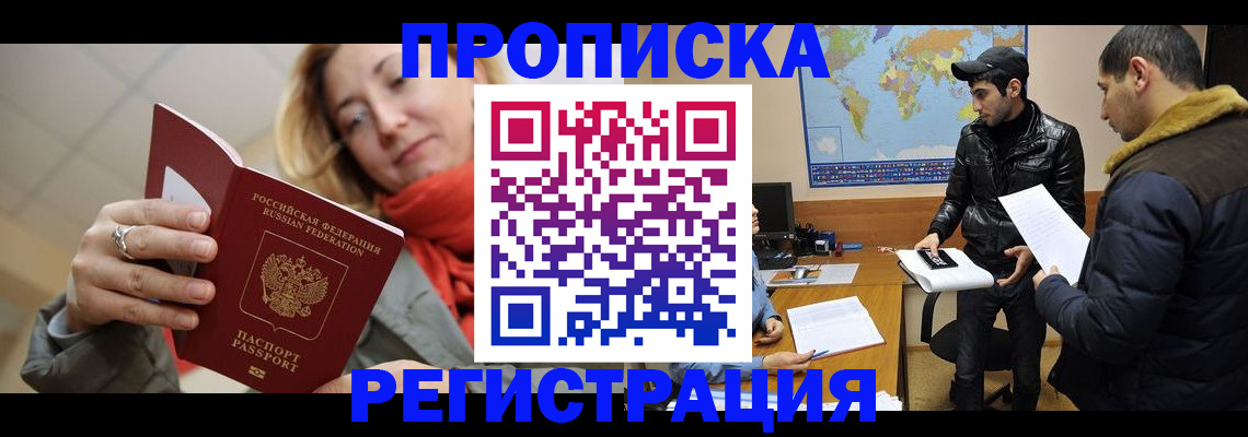 прописка от собственника в Сорочинске