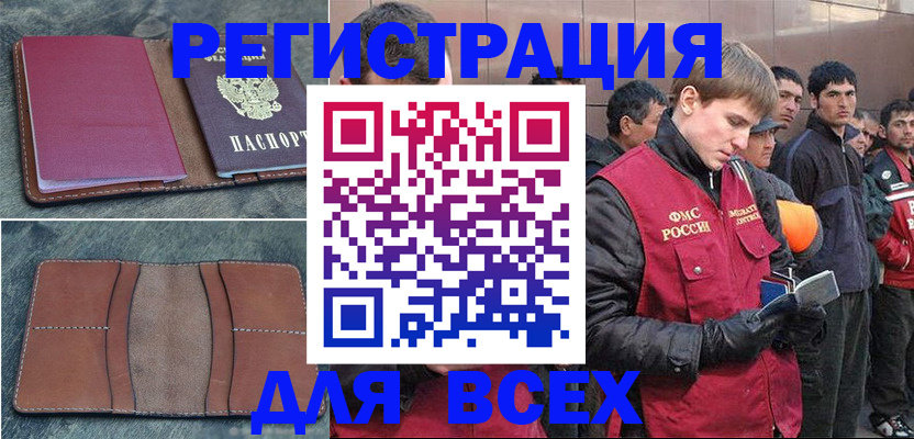 прописка в Сорочинске