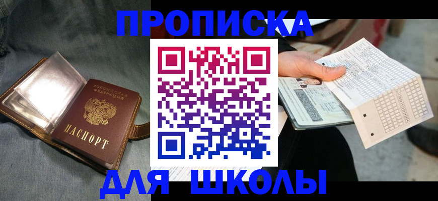 временная регистрация недорого в Сорочинске