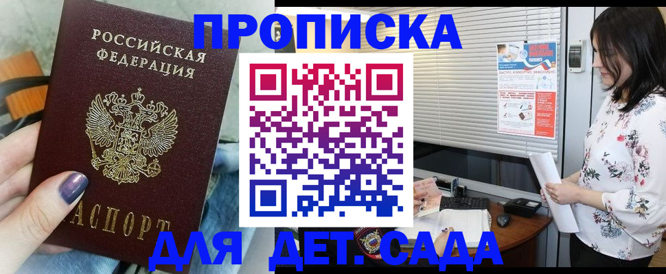 временная регистрация купить в Сорочинске